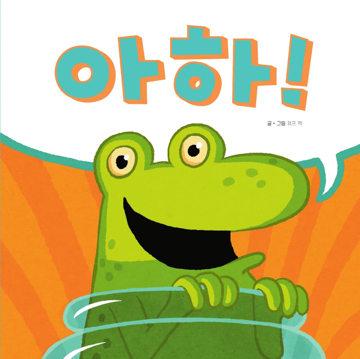 아하! 표지