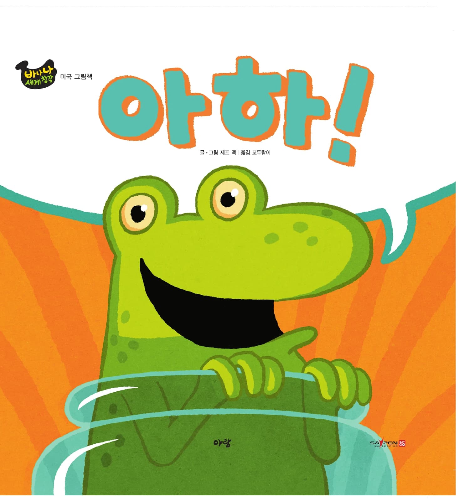 아하! 표지