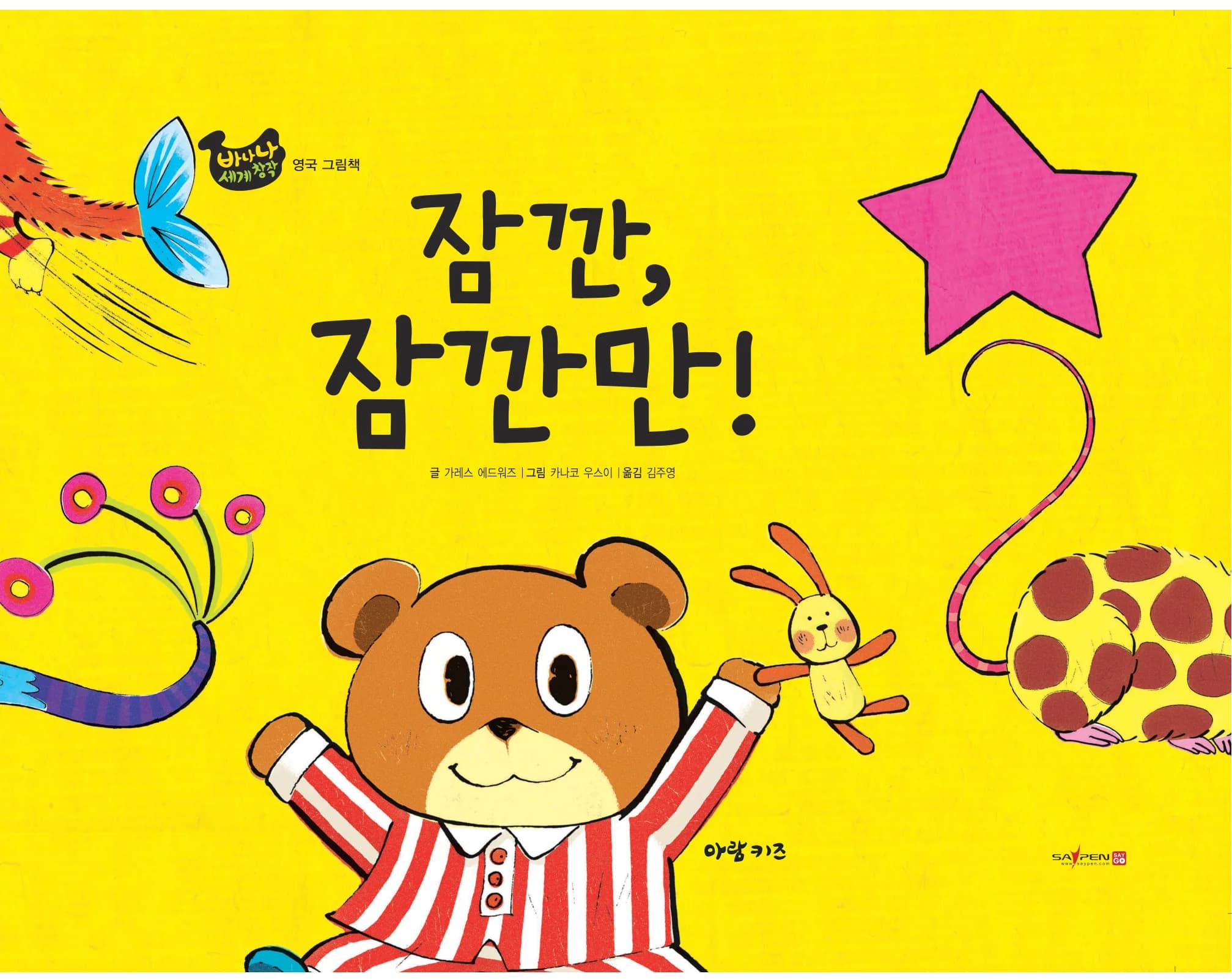 잠깐, 잠깐만! 표지