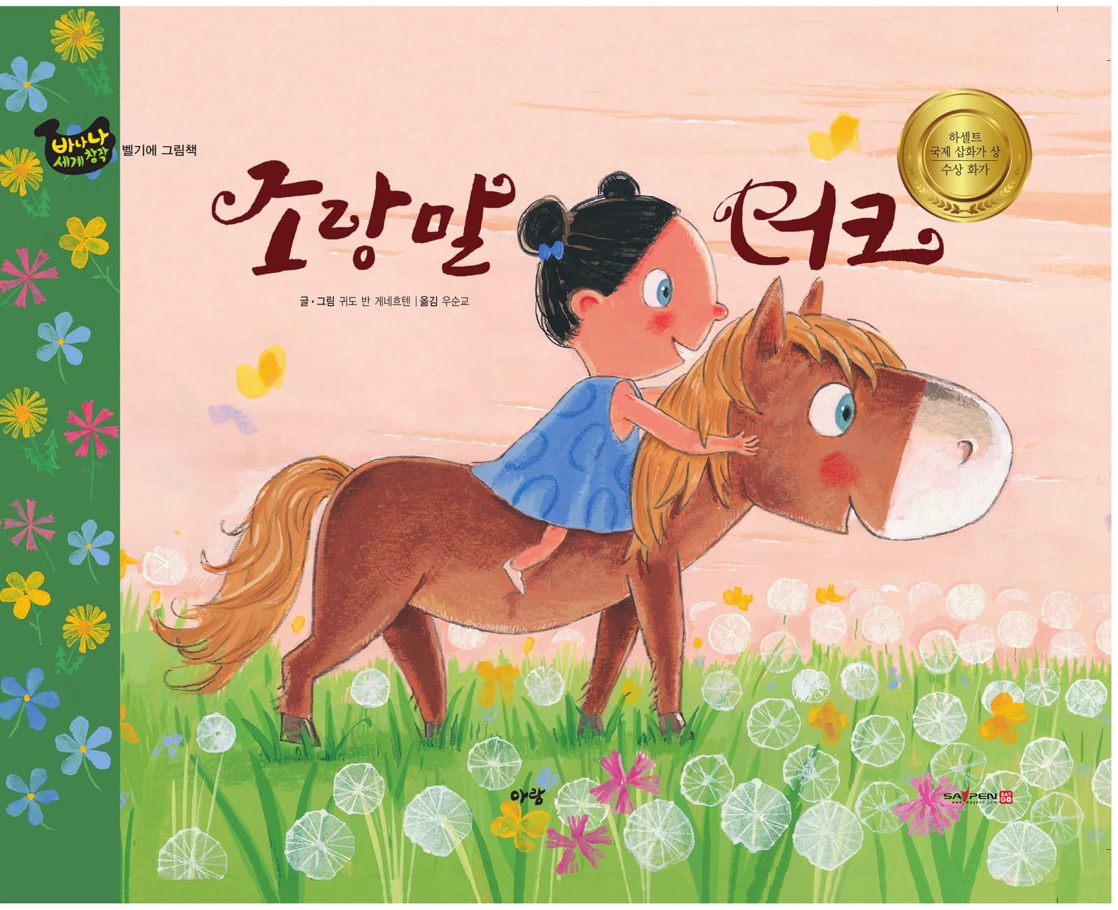 조랑말 더크 표지