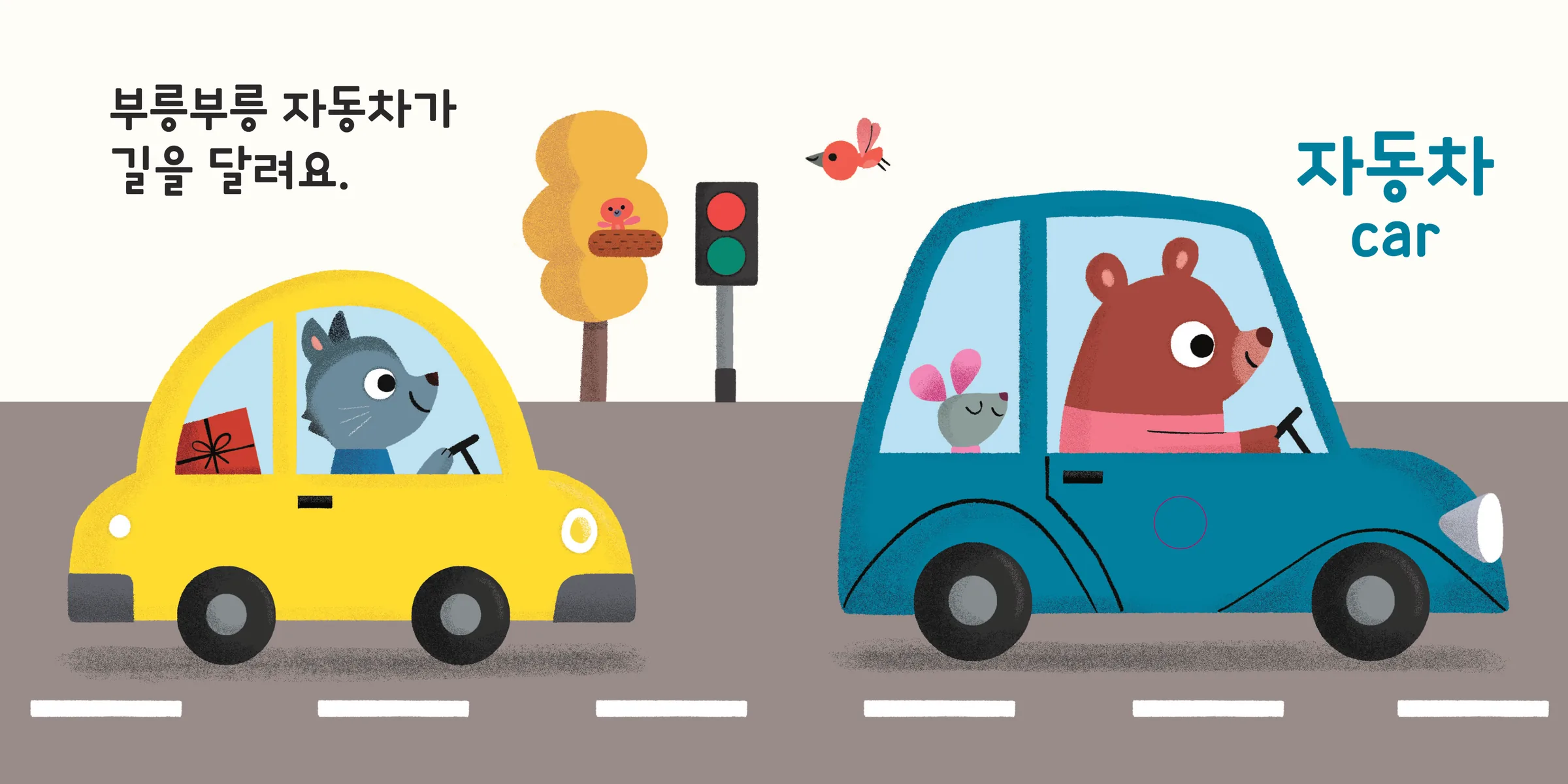 탈것을 만나요 대표 장면