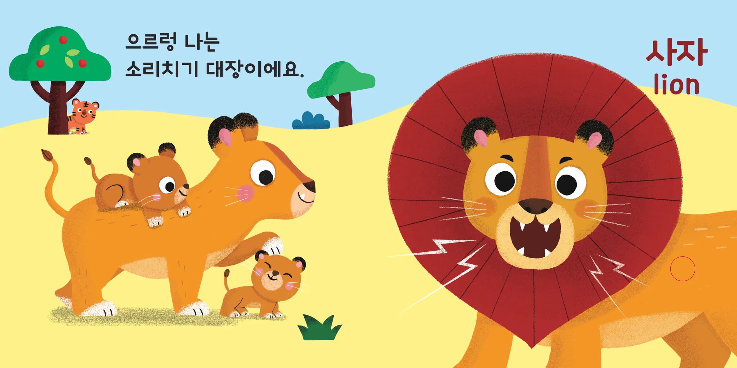 야생 동물을 만나요 대표 장면