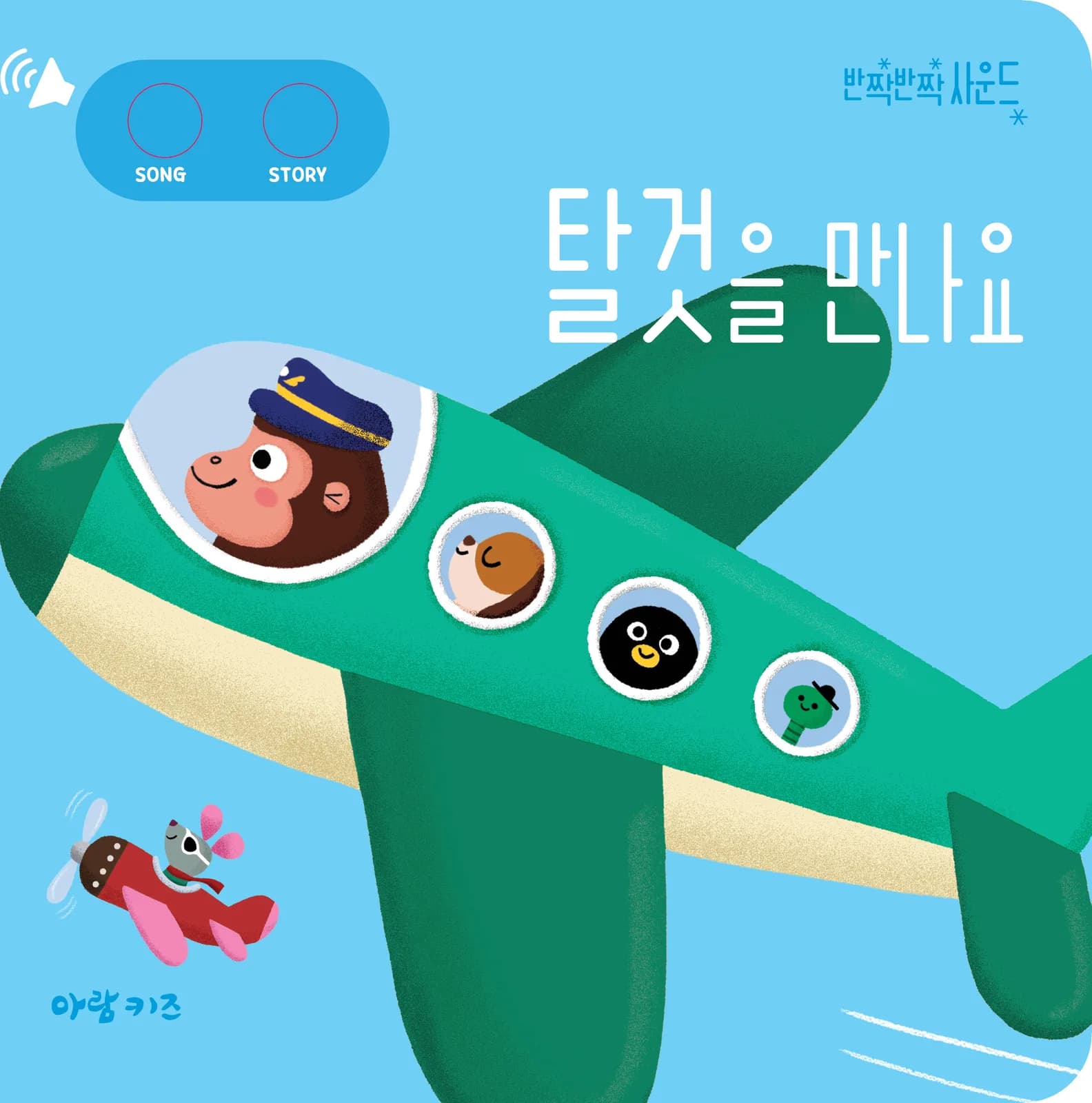 탈것을 만나요 표지